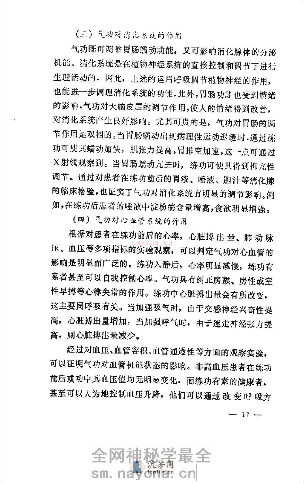 [祛病回春功].何仲 - 第15页预览图