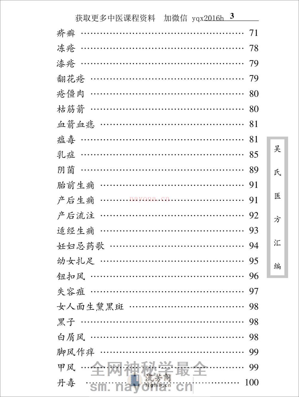 中医古籍珍稀抄本精选--吴氏医方汇编 - 第13页预览图