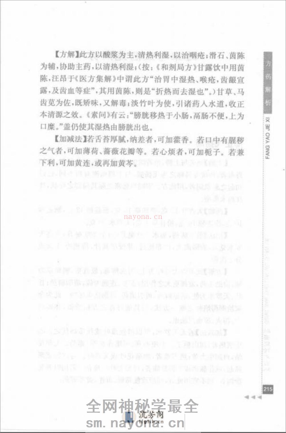 耿鉴庭论五官科_部分2 - 第19页预览图