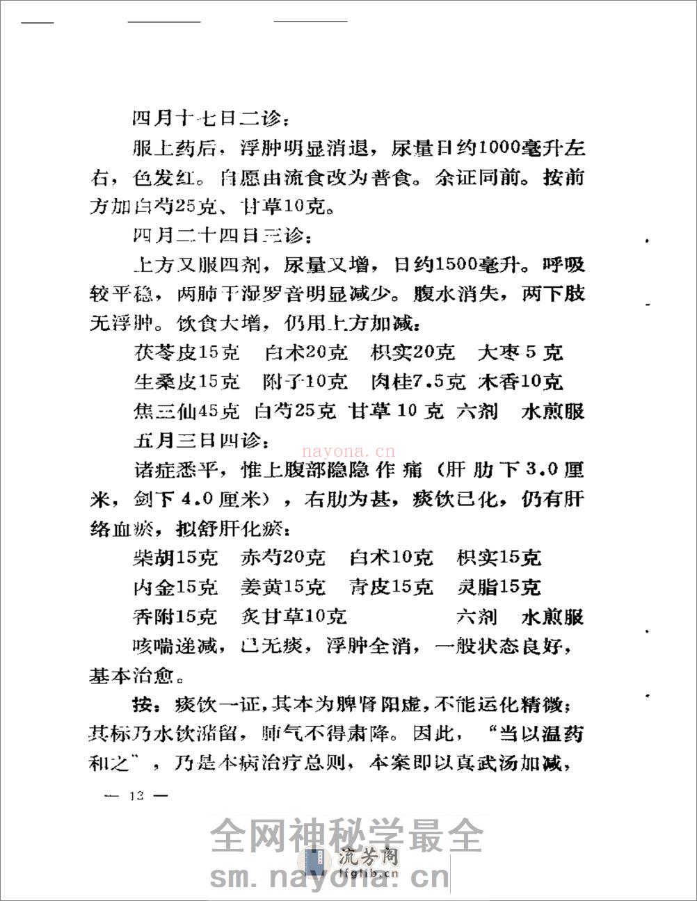 孙允中临证实践录 - 第15页预览图