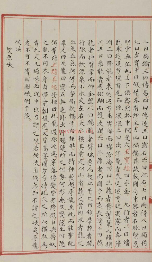 风水古籍《李淳风地理小卷》