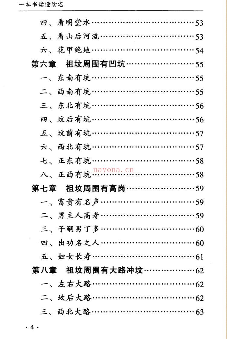 孙立科《一本书读懂阴宅》