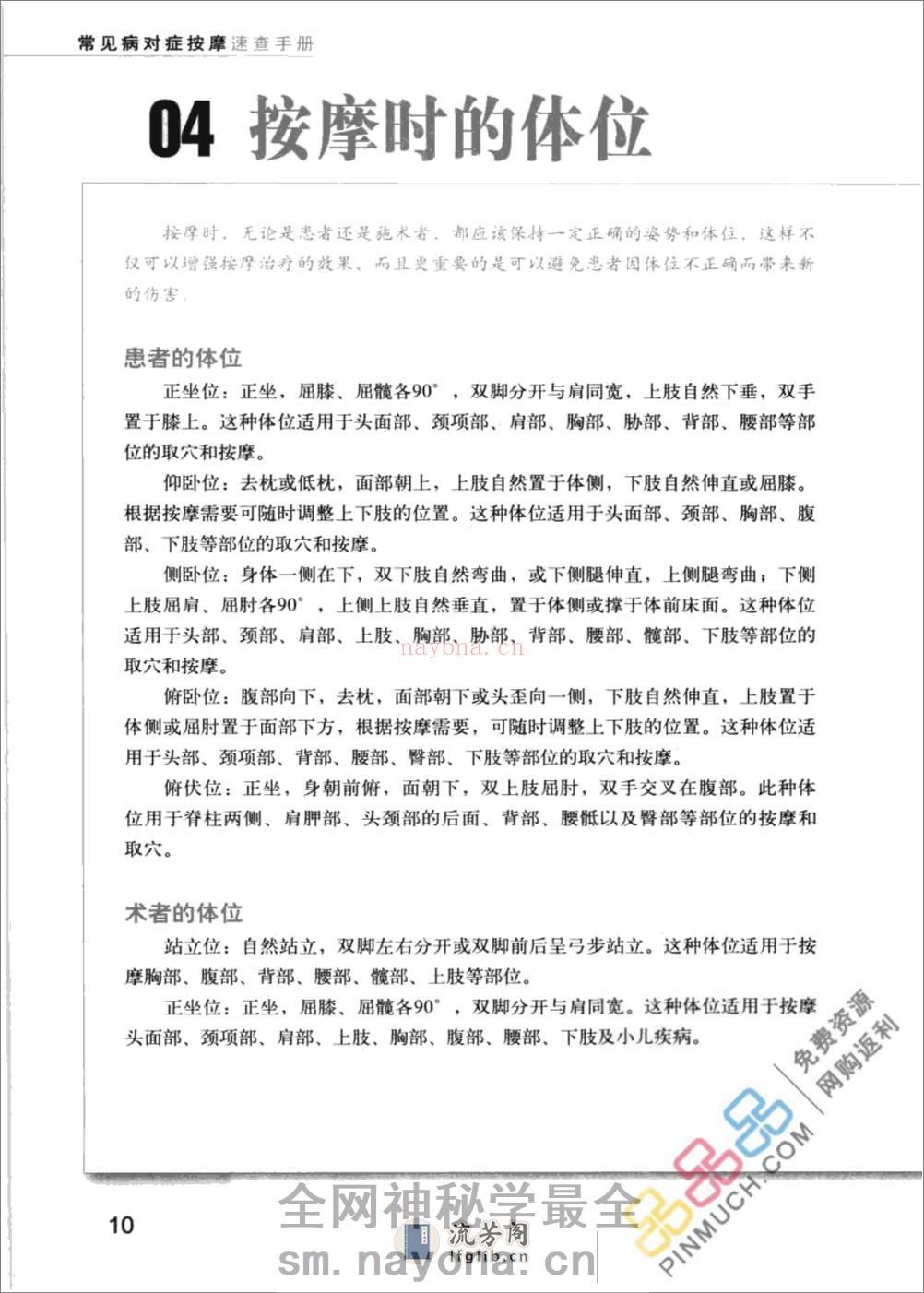 常见病对症按摩速查手册 - 第16页预览图