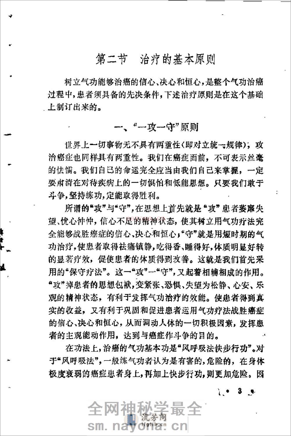 [新气功治癌功法].郭林(1) - 第11页预览图