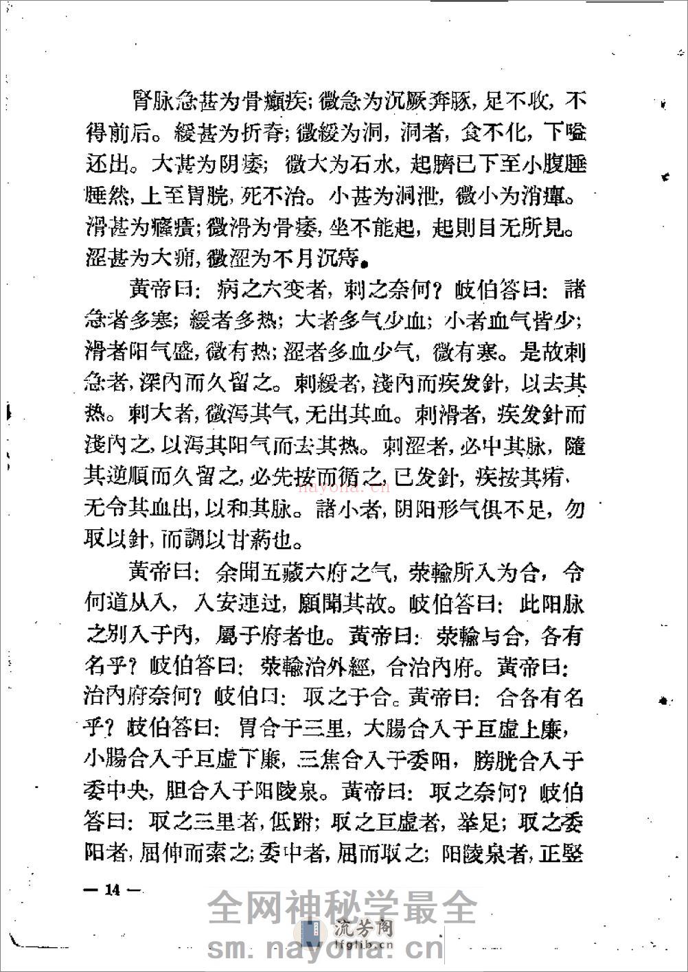 灵枢经 - 第14页预览图
