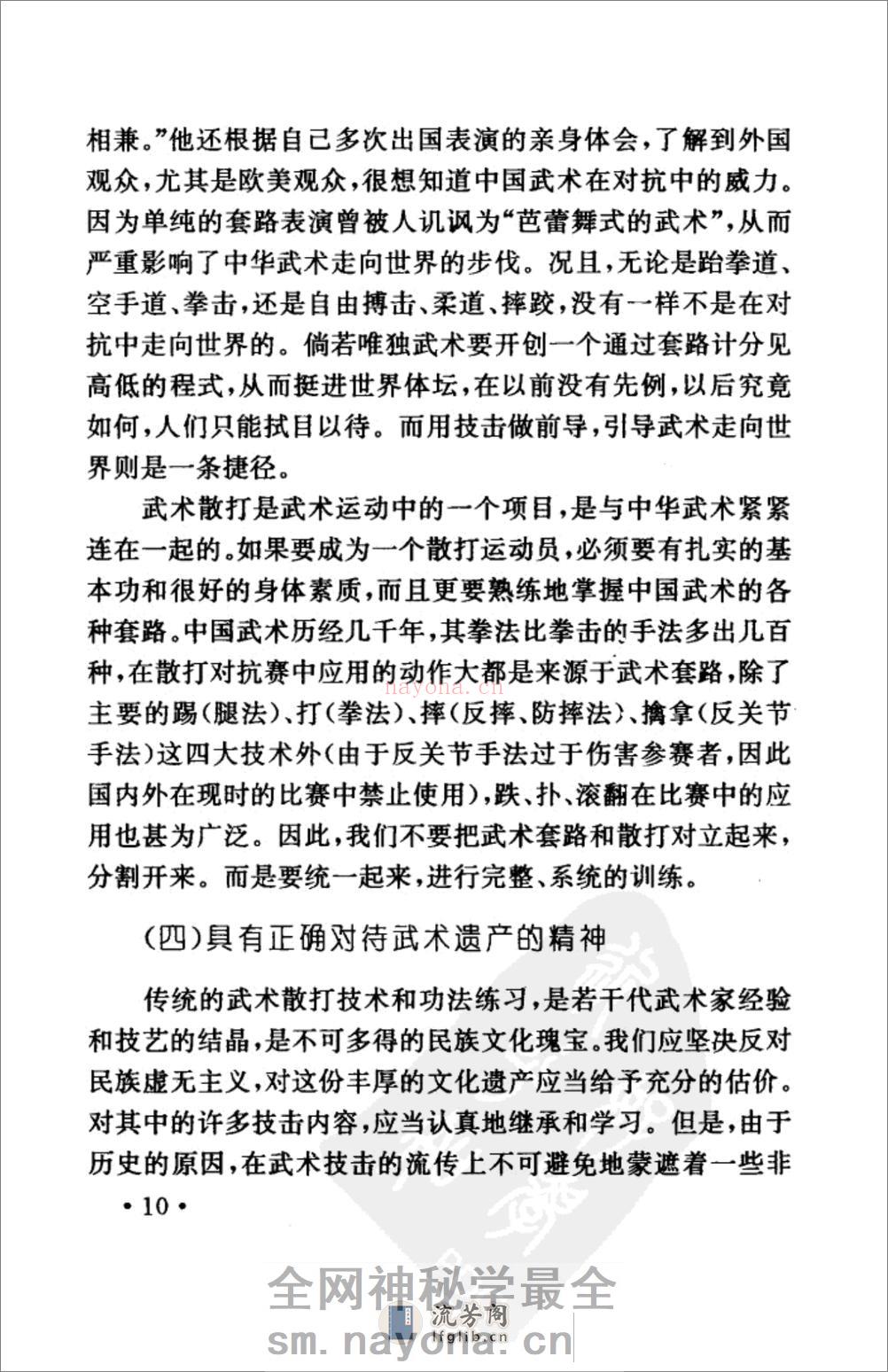 《腿法大擂台：中国腿法绝技300招（一）》魏峰 - 第20页预览图