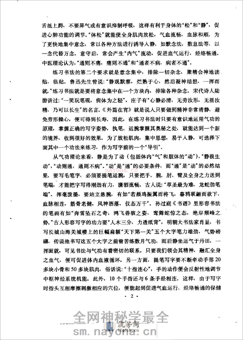 [气功书法及养生].林少明 - 第7页预览图