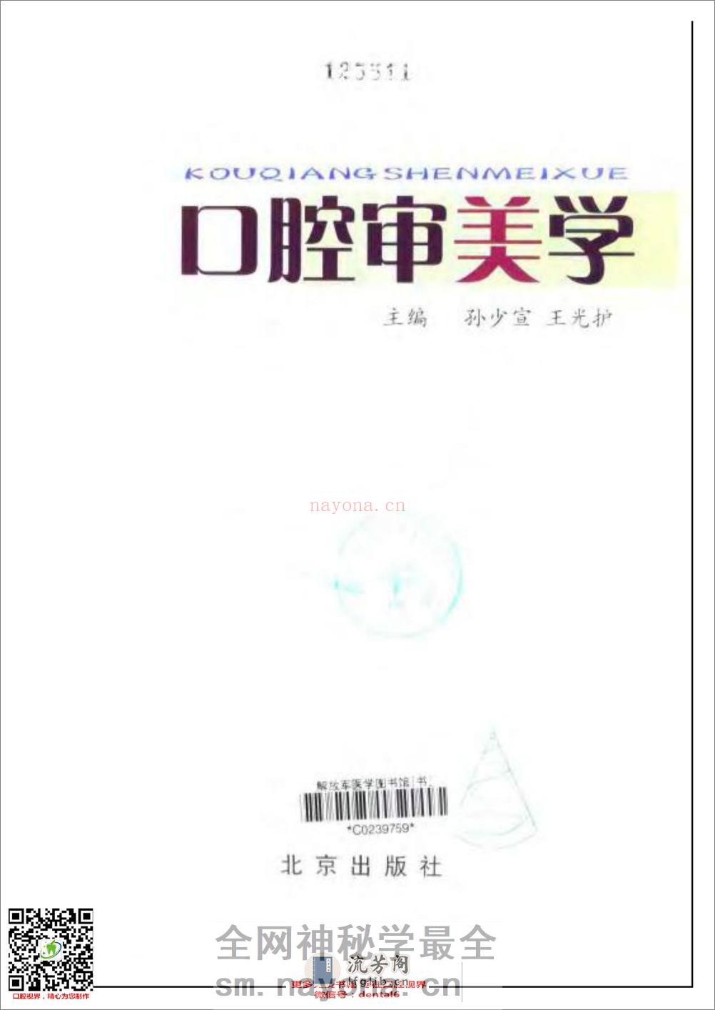口腔审美学 - 第3页预览图