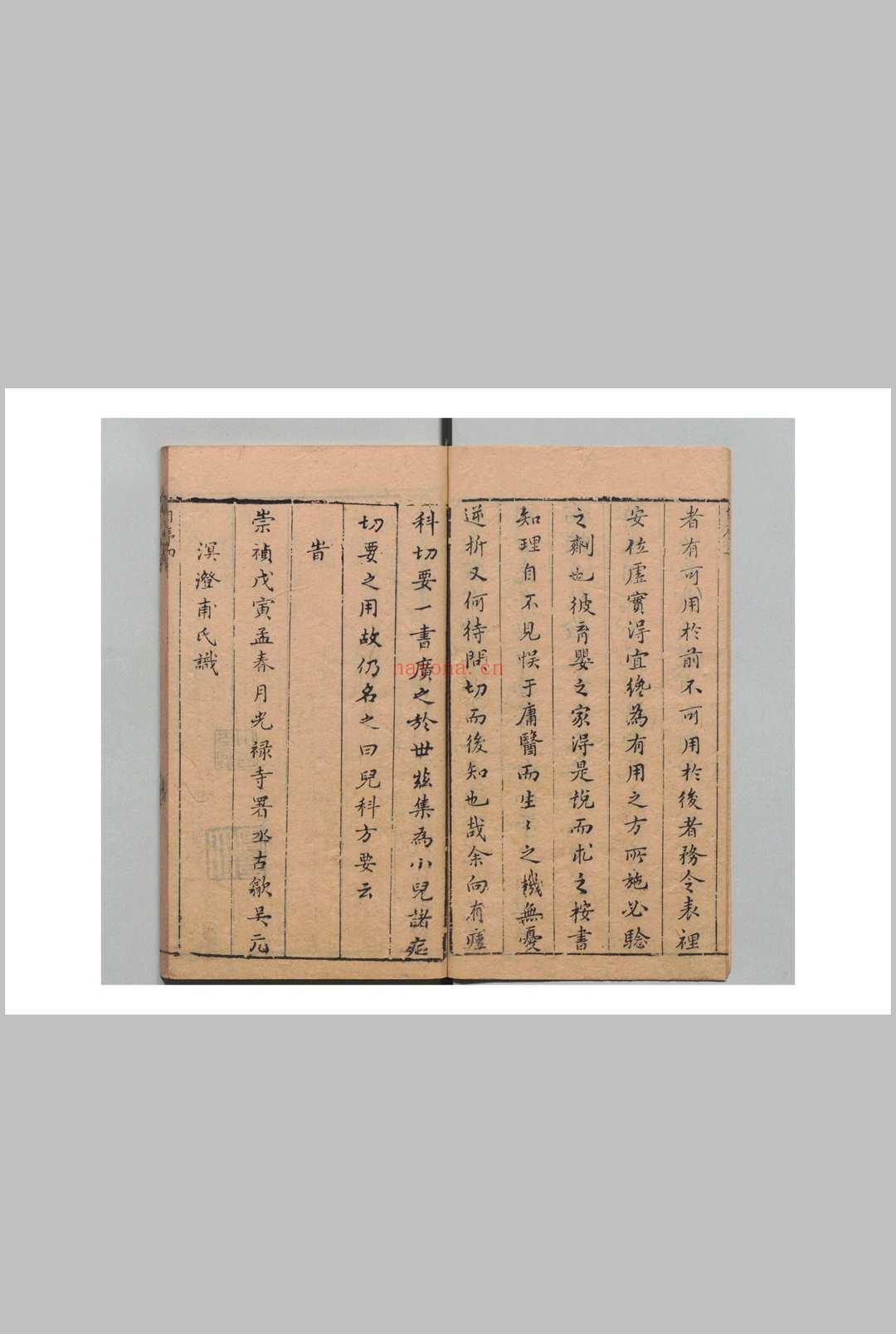 儿科方要 吴志中 吴元溟 明崇祯11年