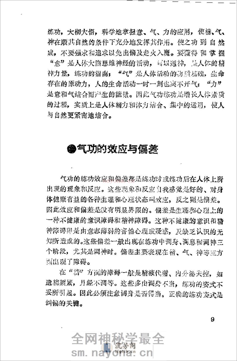 [七星横链功].许有生 - 第11页预览图