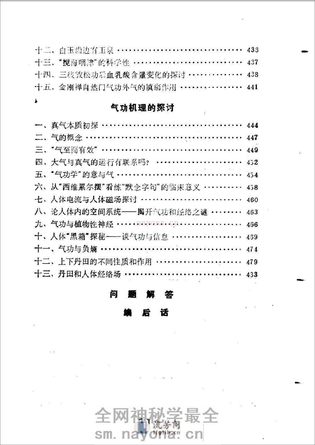 [气功疗法集锦4].陶秉福 - 第8页预览图