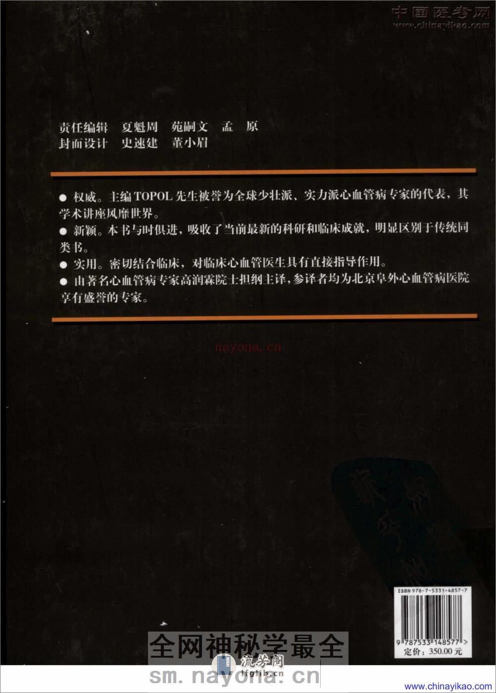 TOPOL心血管病学(第2版)——Erlc J.Topol-2008（清晰） - 第2页预览图