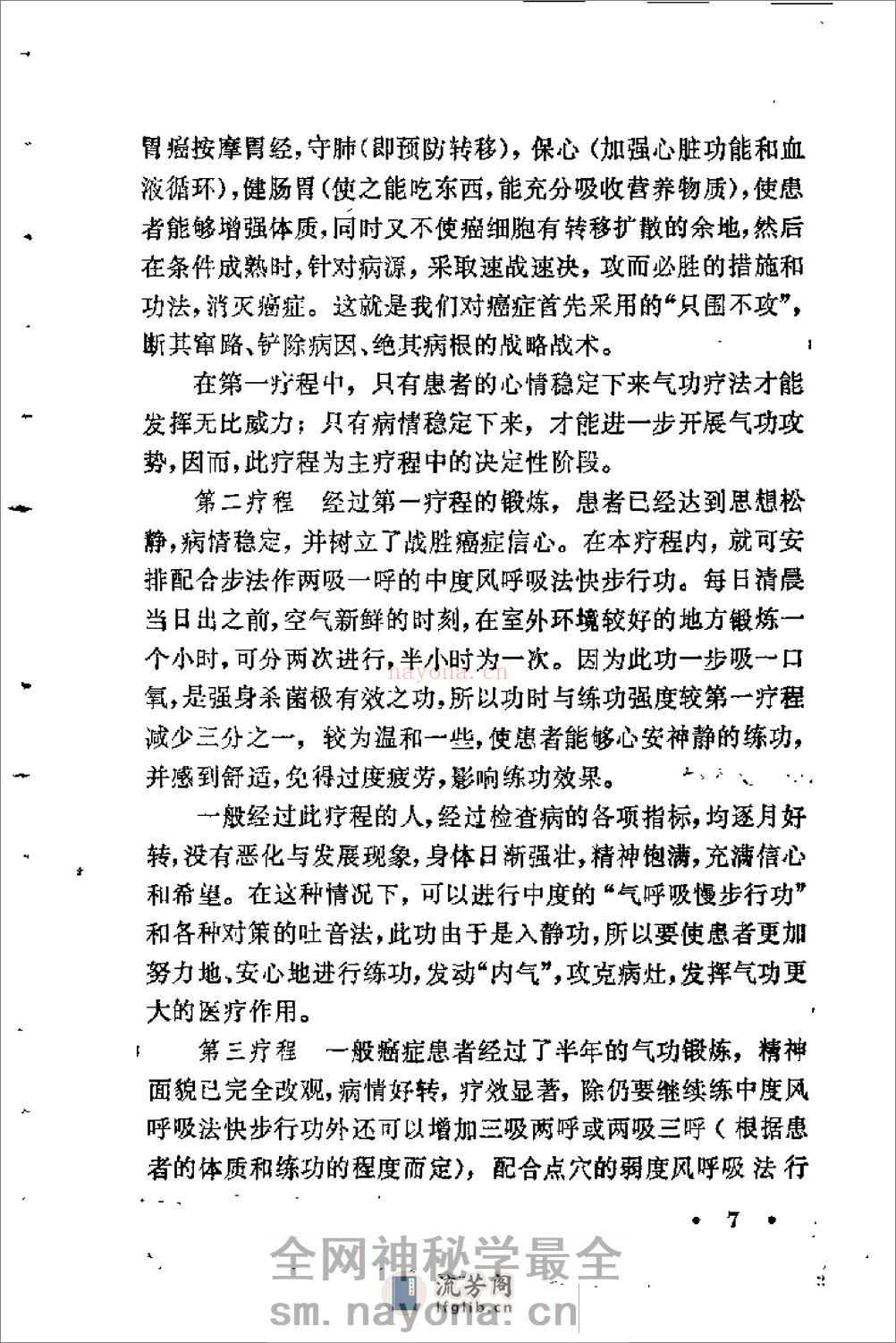 [新气功治癌功法].郭林(1) - 第15页预览图