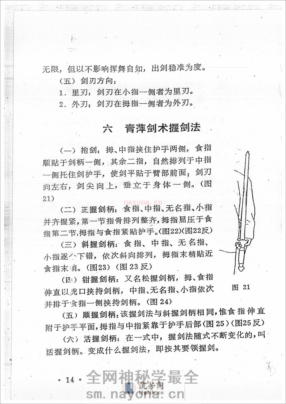 《青萍剑》贾勃生、刘滋茂 - 第16页预览图