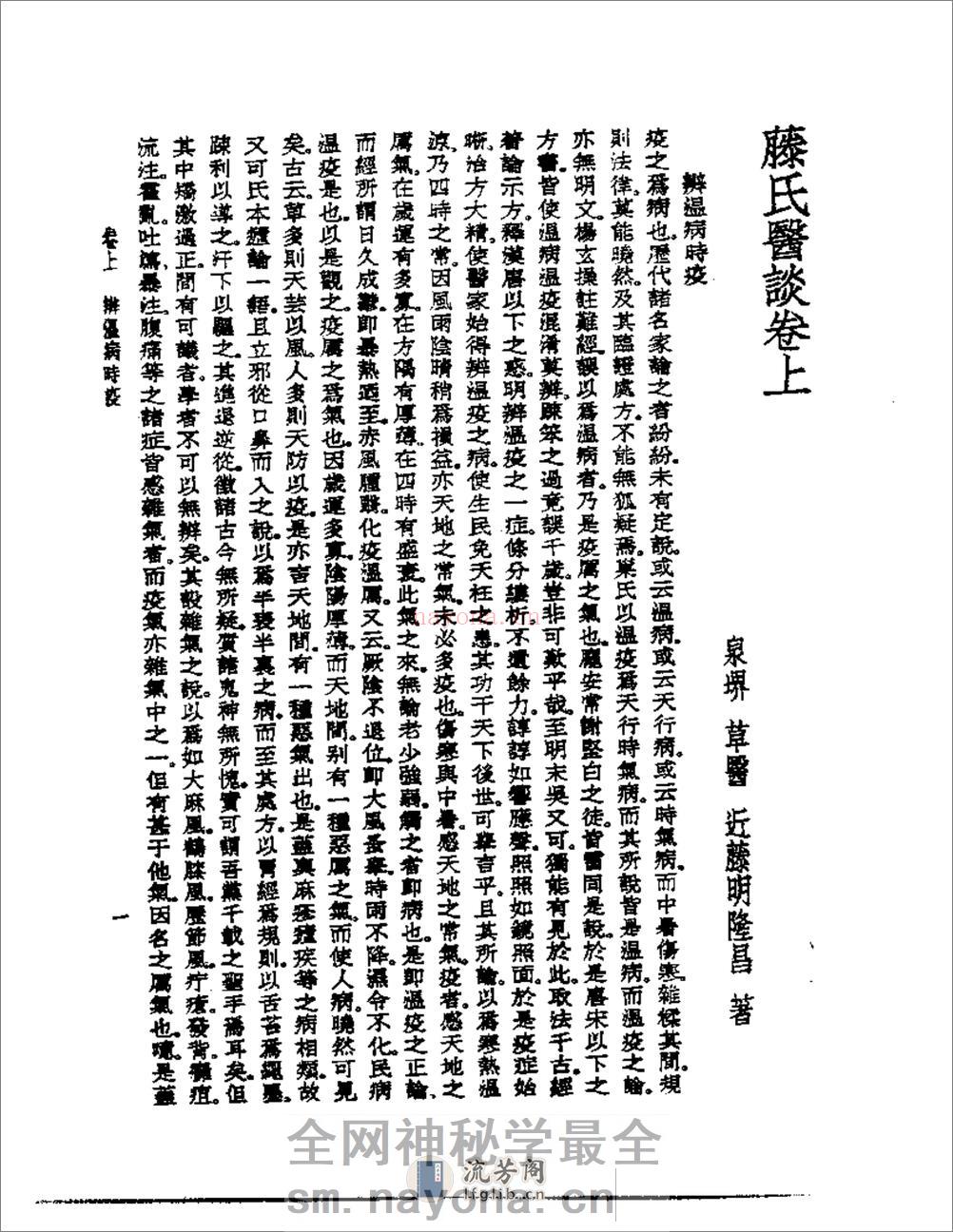 藤氏医谈 - 第3页预览图