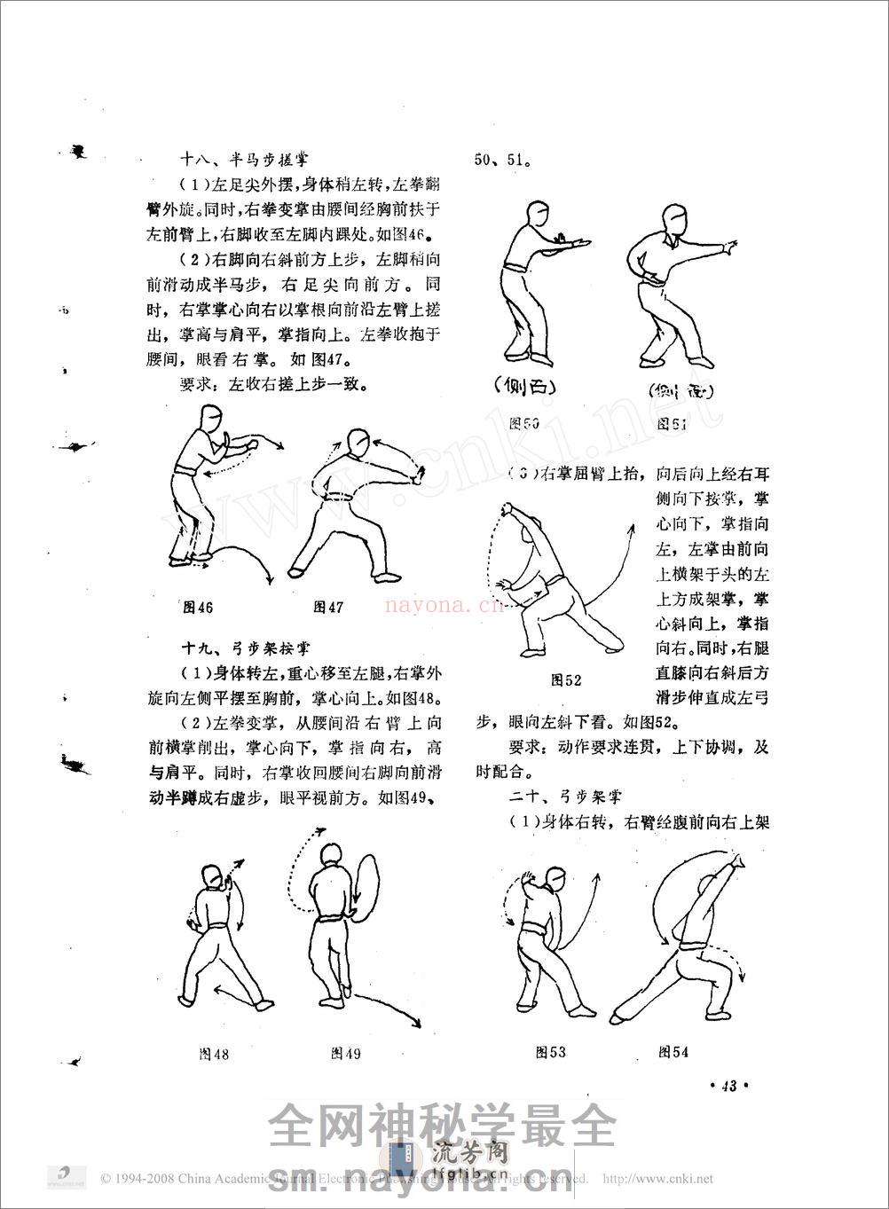 《八极拳》王树田、邹德发 - 第8页预览图