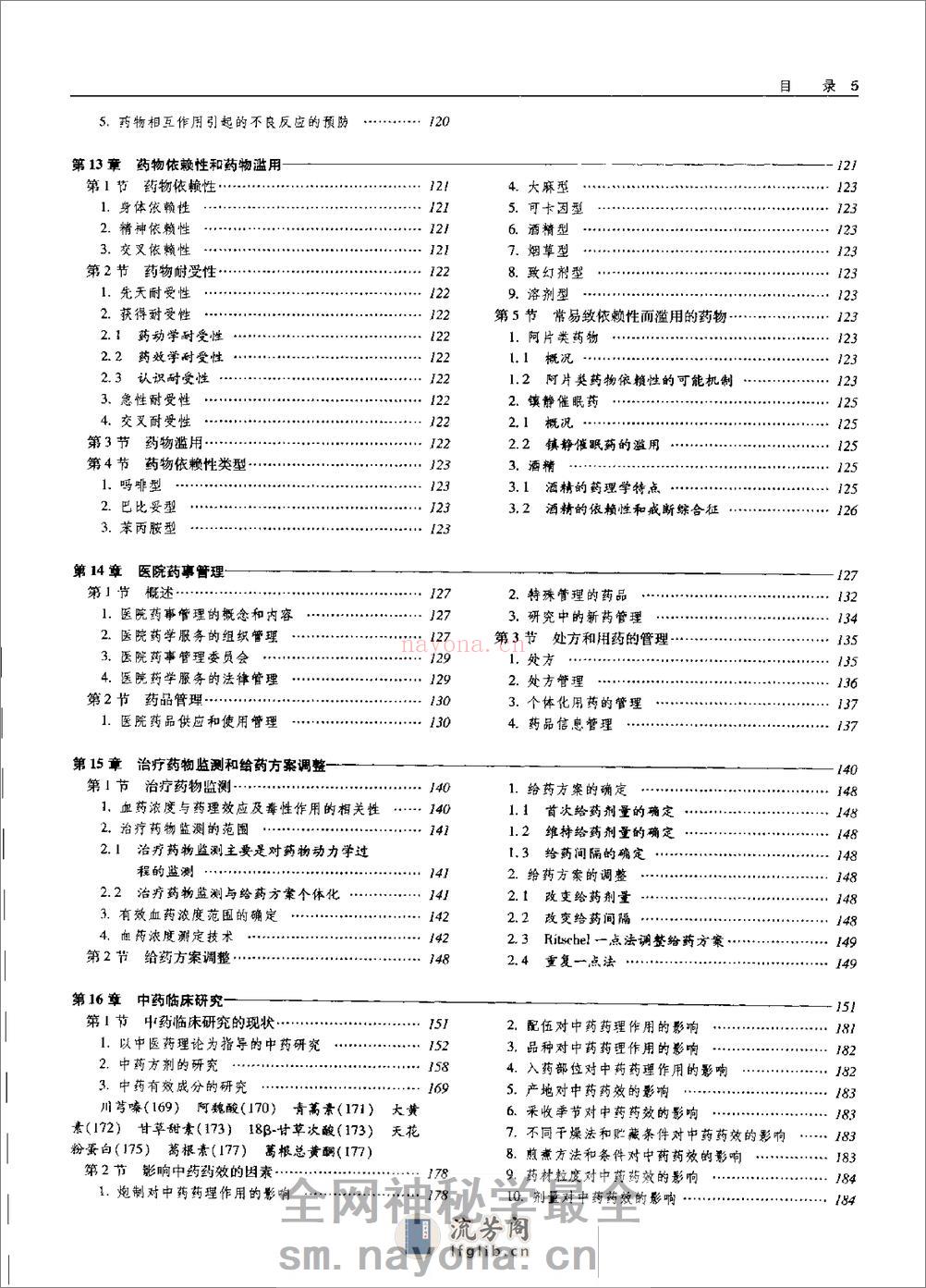 中华临床药物学  （上、下册）_0 - 第17页预览图