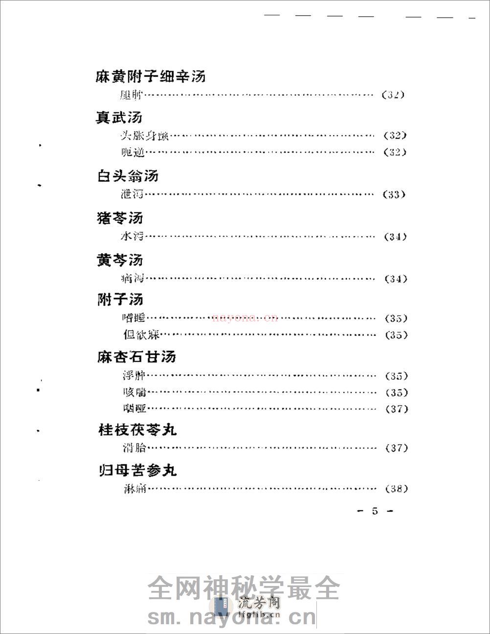 古方今病 - 第5页预览图