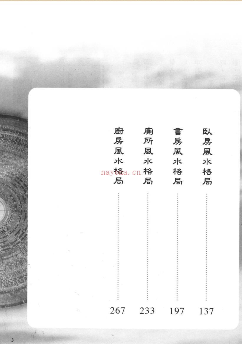 《九鼎堪与宝典》周泰毅