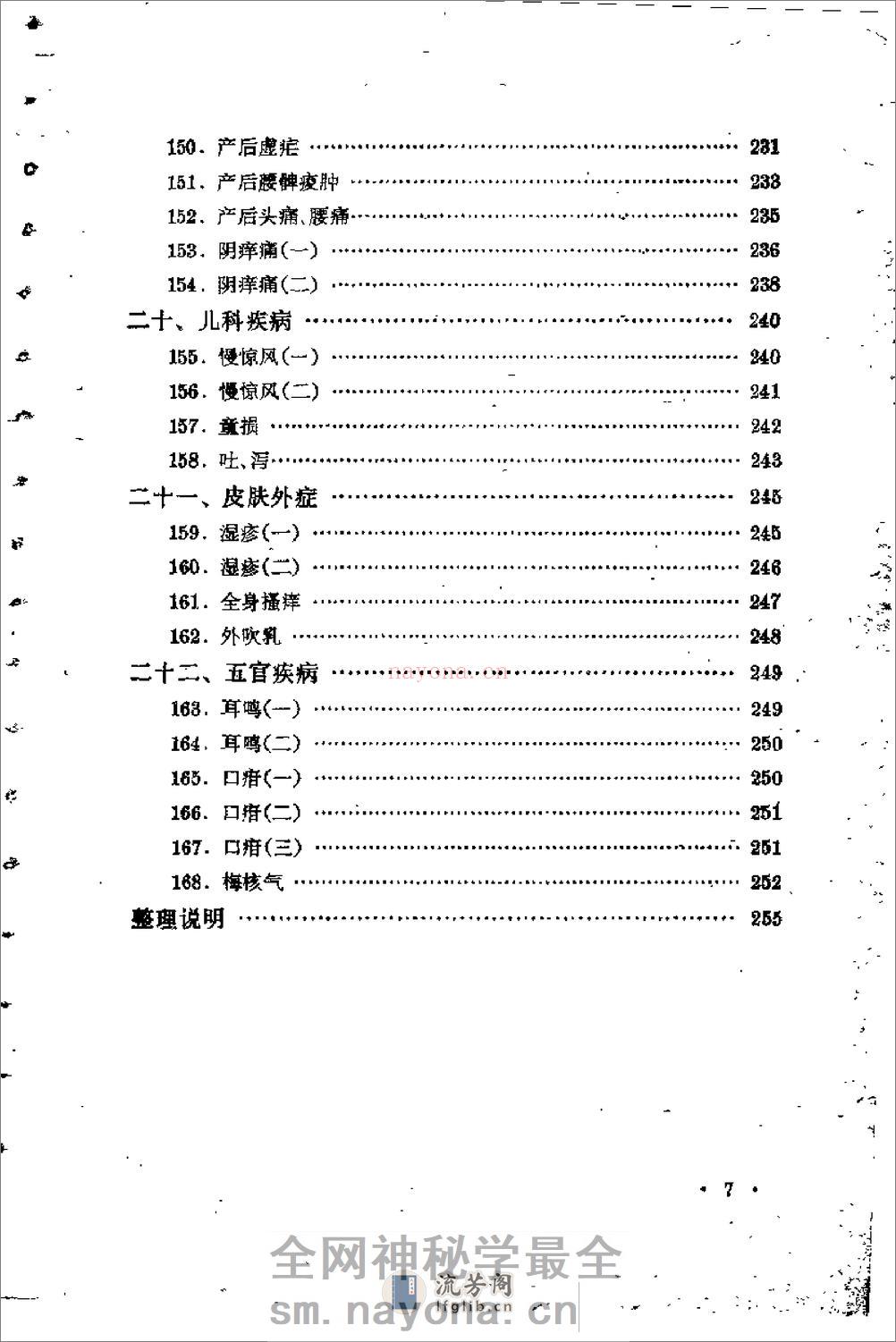 [程门雪医案].佚名 - 第11页预览图
