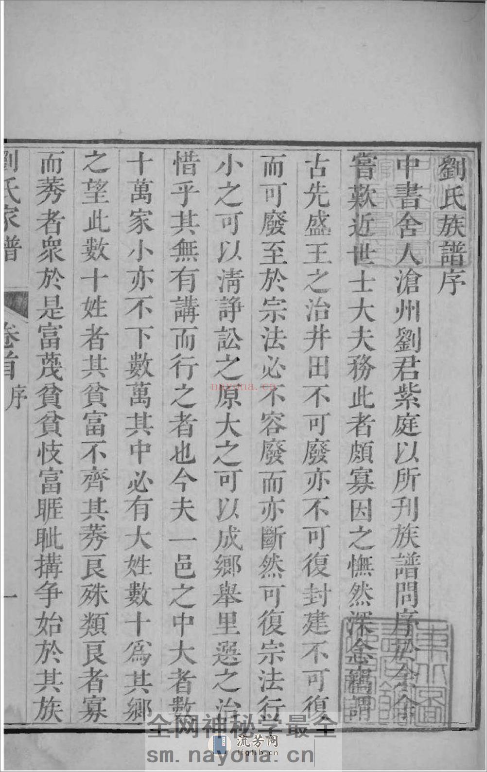 [河北沧州]沧州刘氏家谱：共4卷 - 第3页预览图