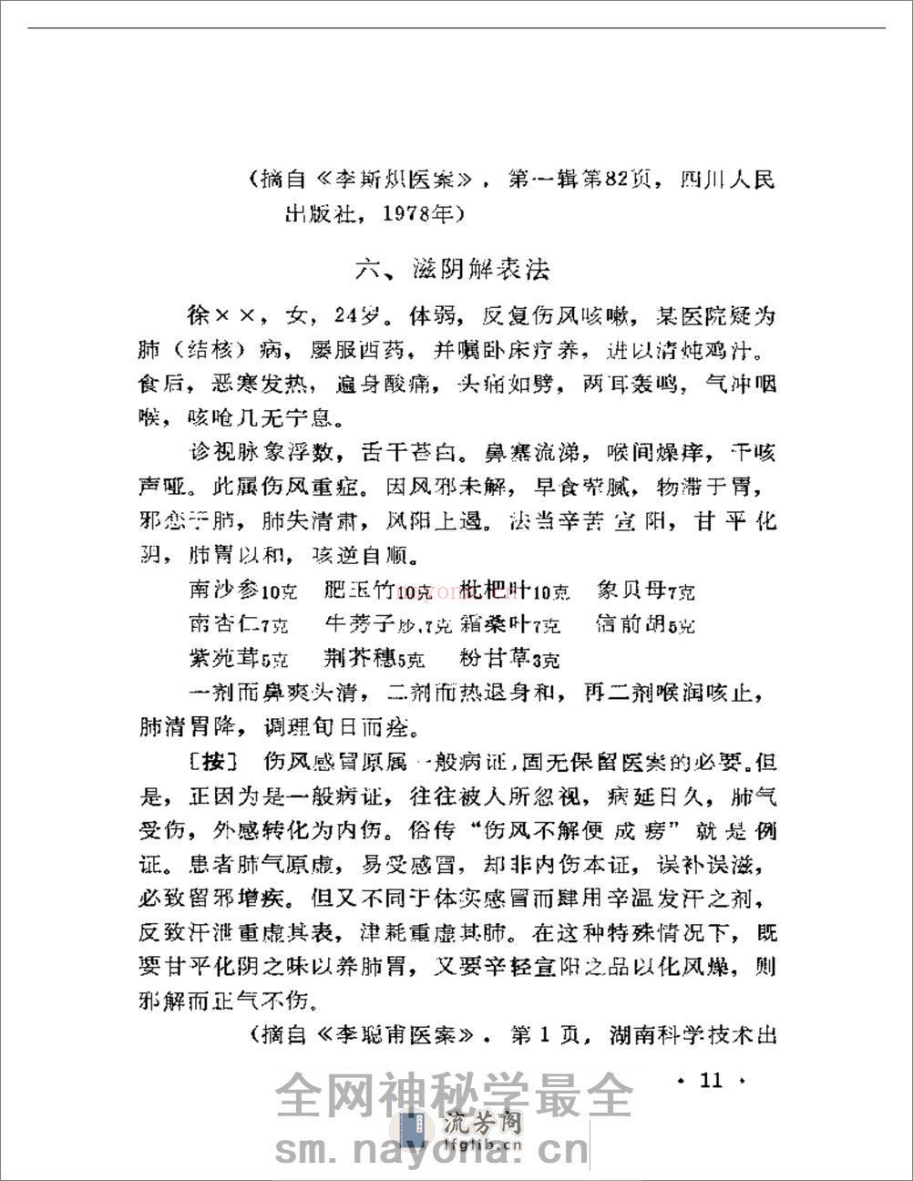 现代着名老中医临床诊治荟萃 - 第13页预览图