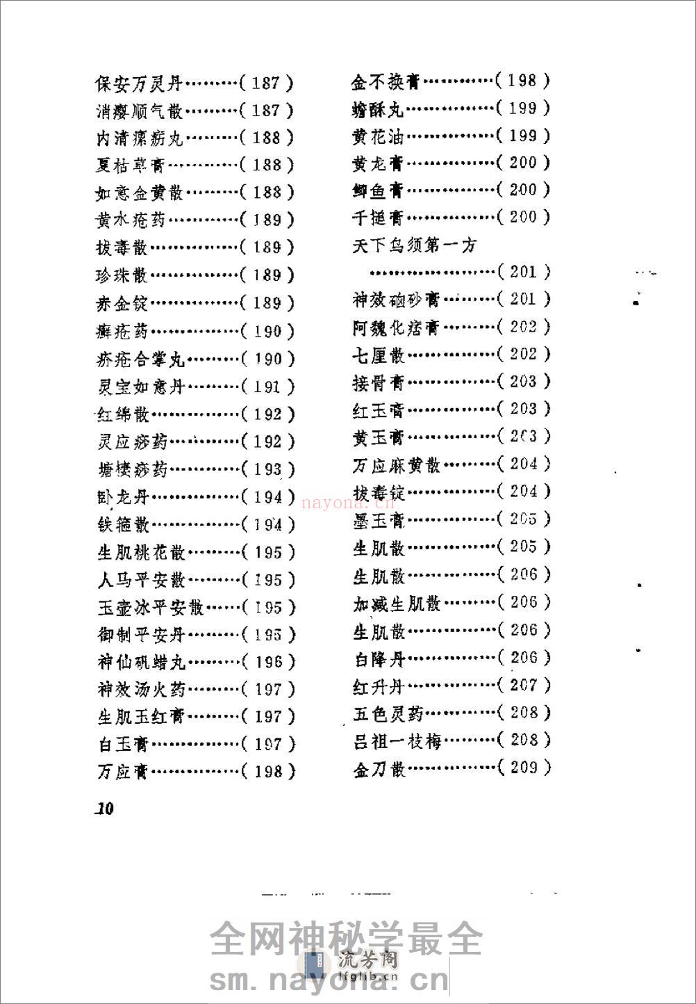 [清太医院秘录：医方配方].陶冶 - 第12页预览图