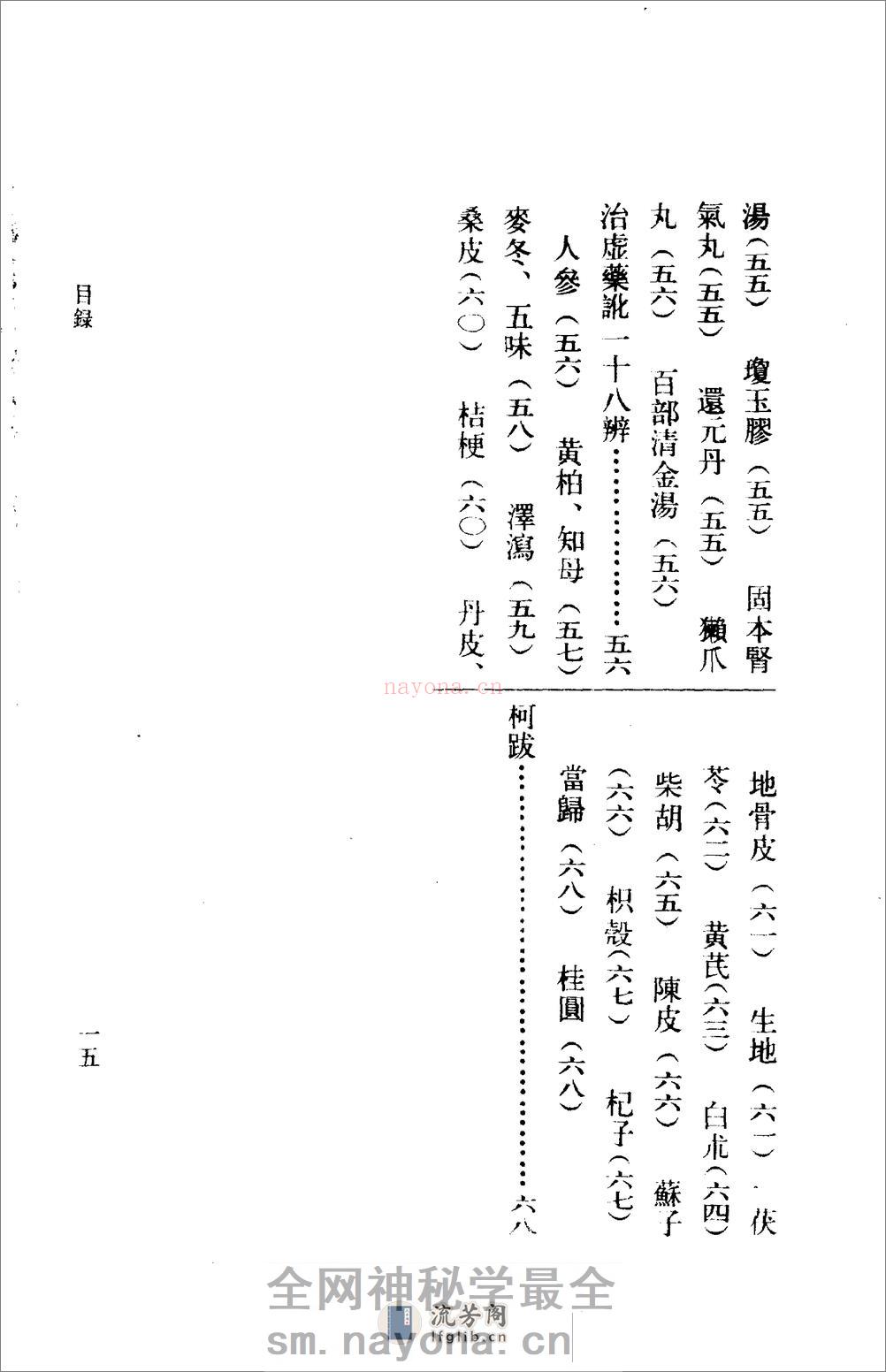 理虚元鉴-[明]汪绮石_虚损启微-[清]洪辑菴 - 第20页预览图