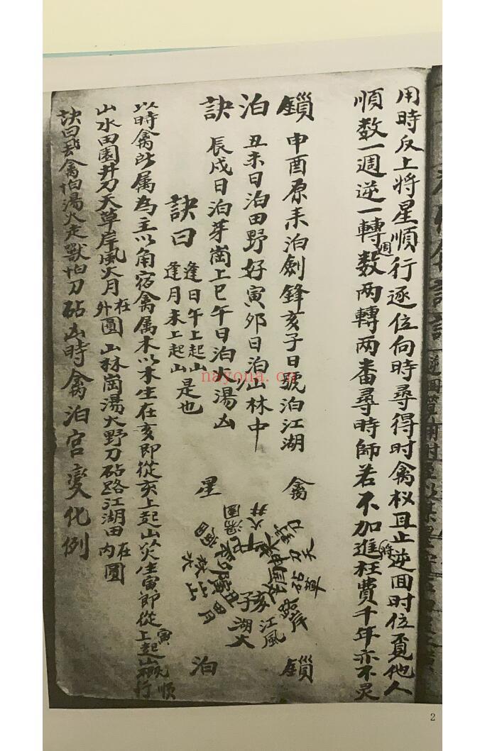 《光绪日课演禽诀天星选择秘诀》