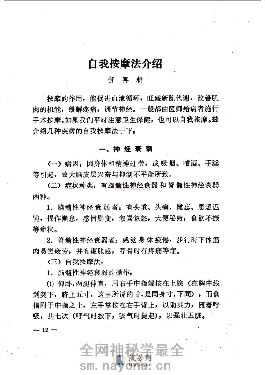[气功疗法集锦2].陶秉福 - 第15页预览图