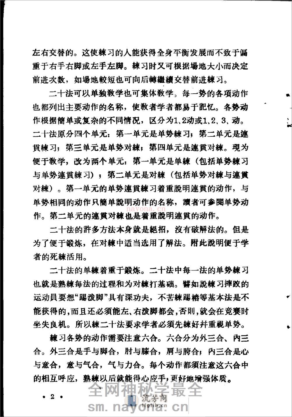 《拳术二十法》王子平 - 第3页预览图