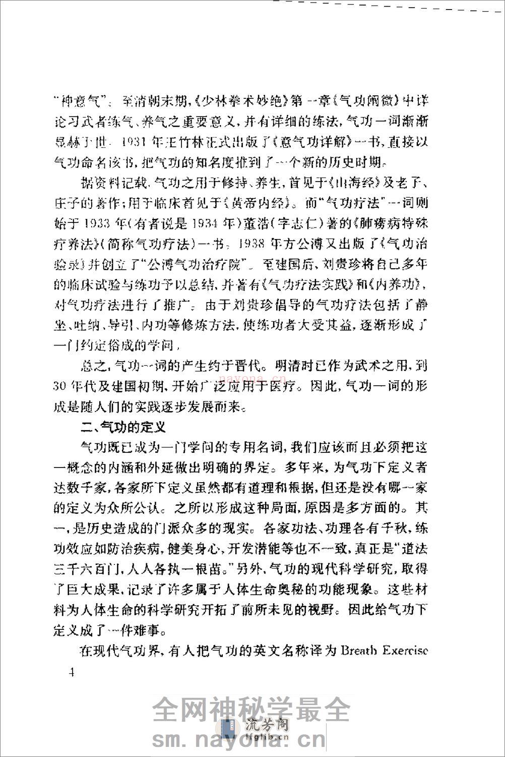 [气功教程].傅静义 - 第7页预览图