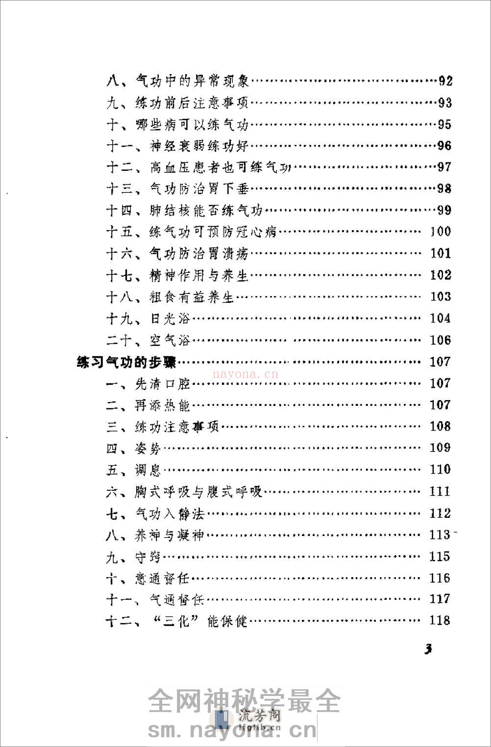 [实用养生法].曲元 - 第4页预览图