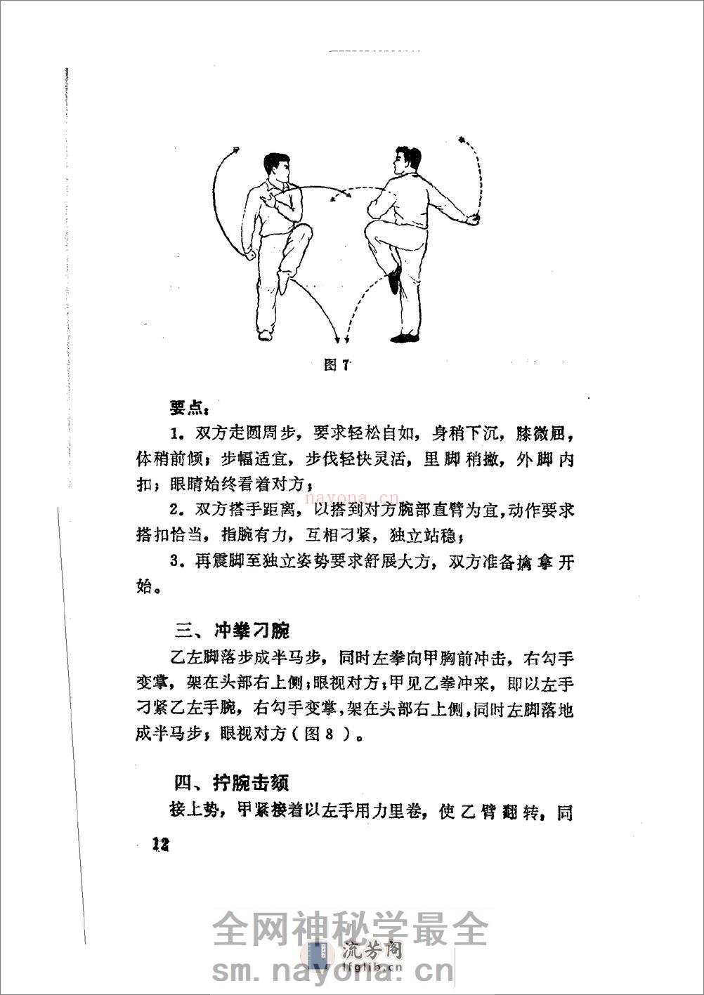 《七十二把擒拿法》蒋浩泉、裴锡荣 - 第16页预览图