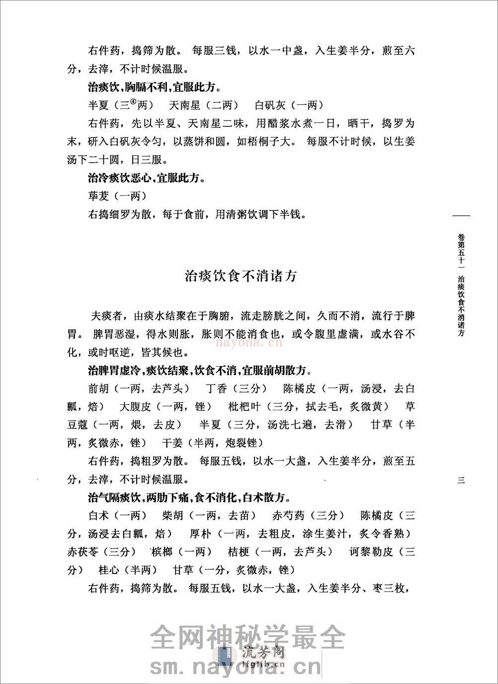 太平圣惠方校注06[宋]王怀隐等编.田文敬.邱彤.牛国顺.赵会茹.李更生校注 - 第18页预览图