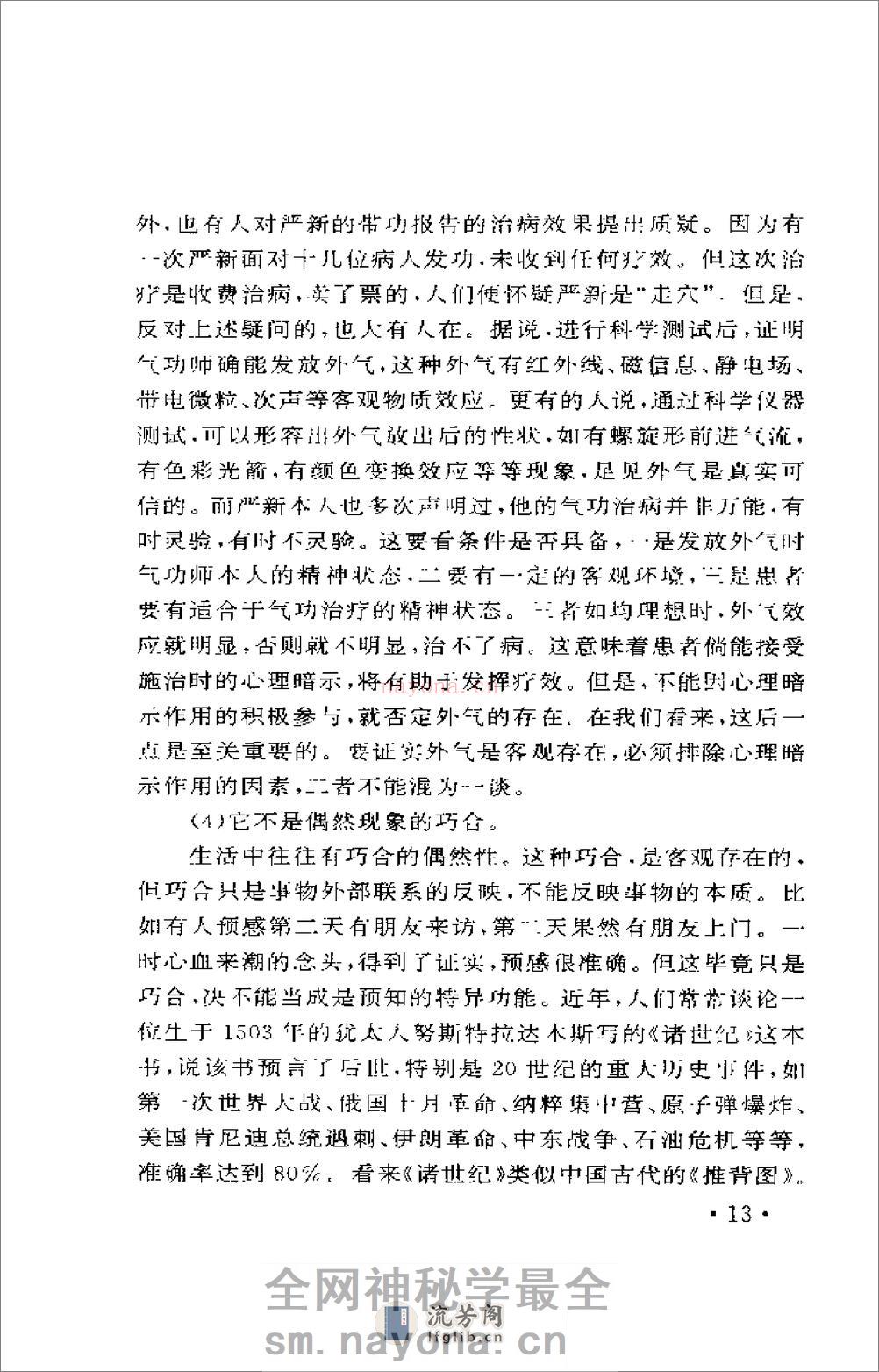 [气生道成].降大任 - 第19页预览图
