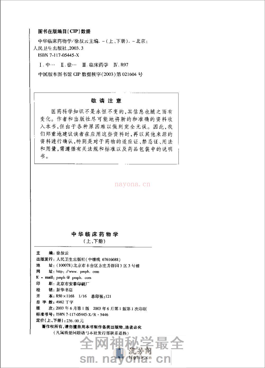 中华临床药物学  （上、下册）_0 - 第8页预览图