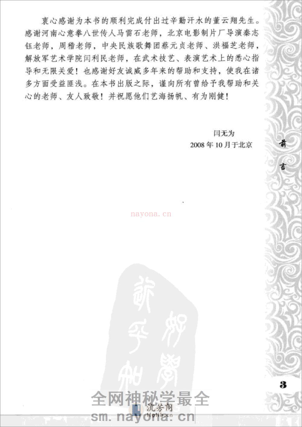 《心意六合拳十二大势发力与技击》闫无为 - 第9页预览图