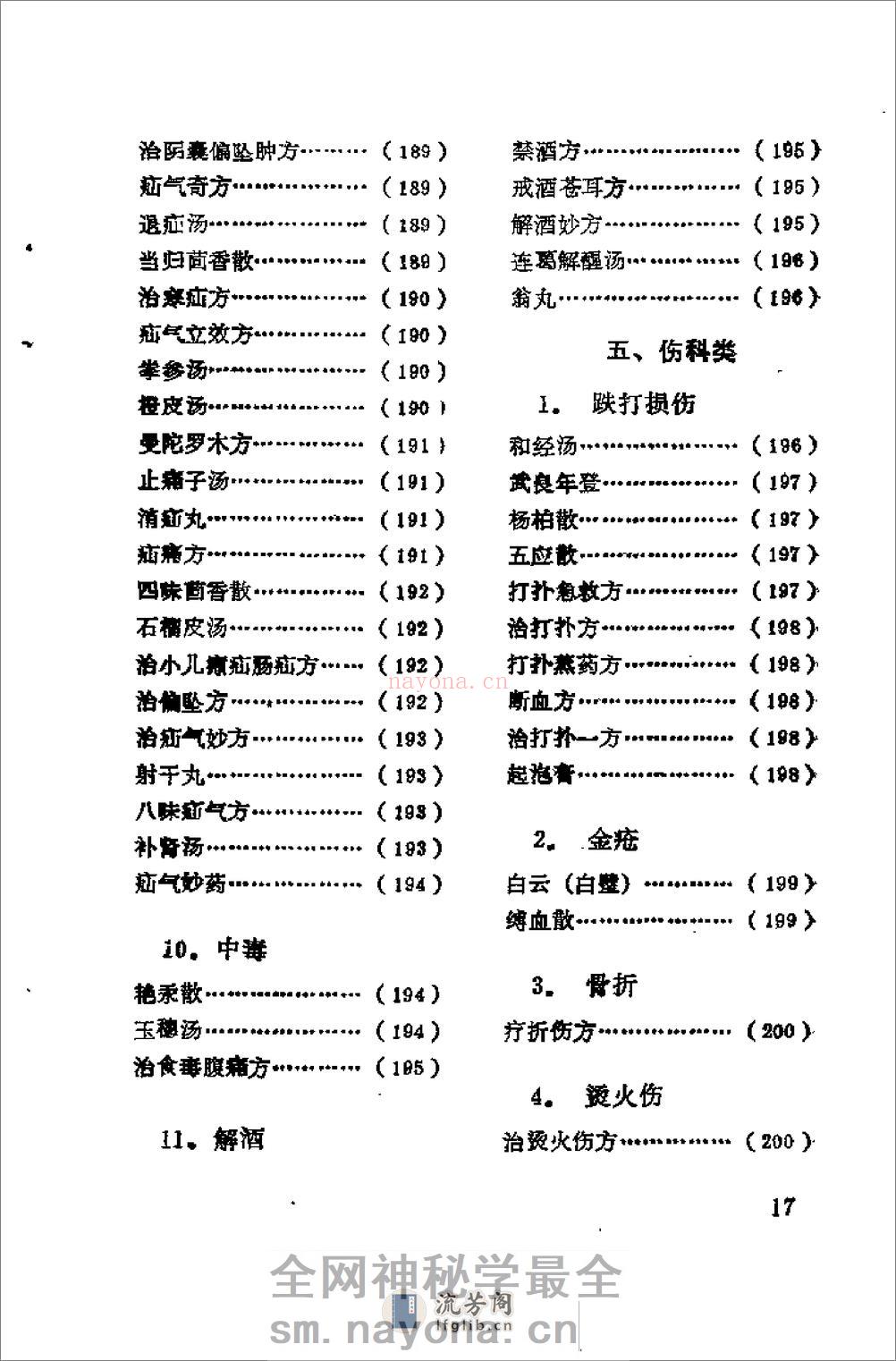 [日本历代名医秘方].刘国正 - 第19页预览图