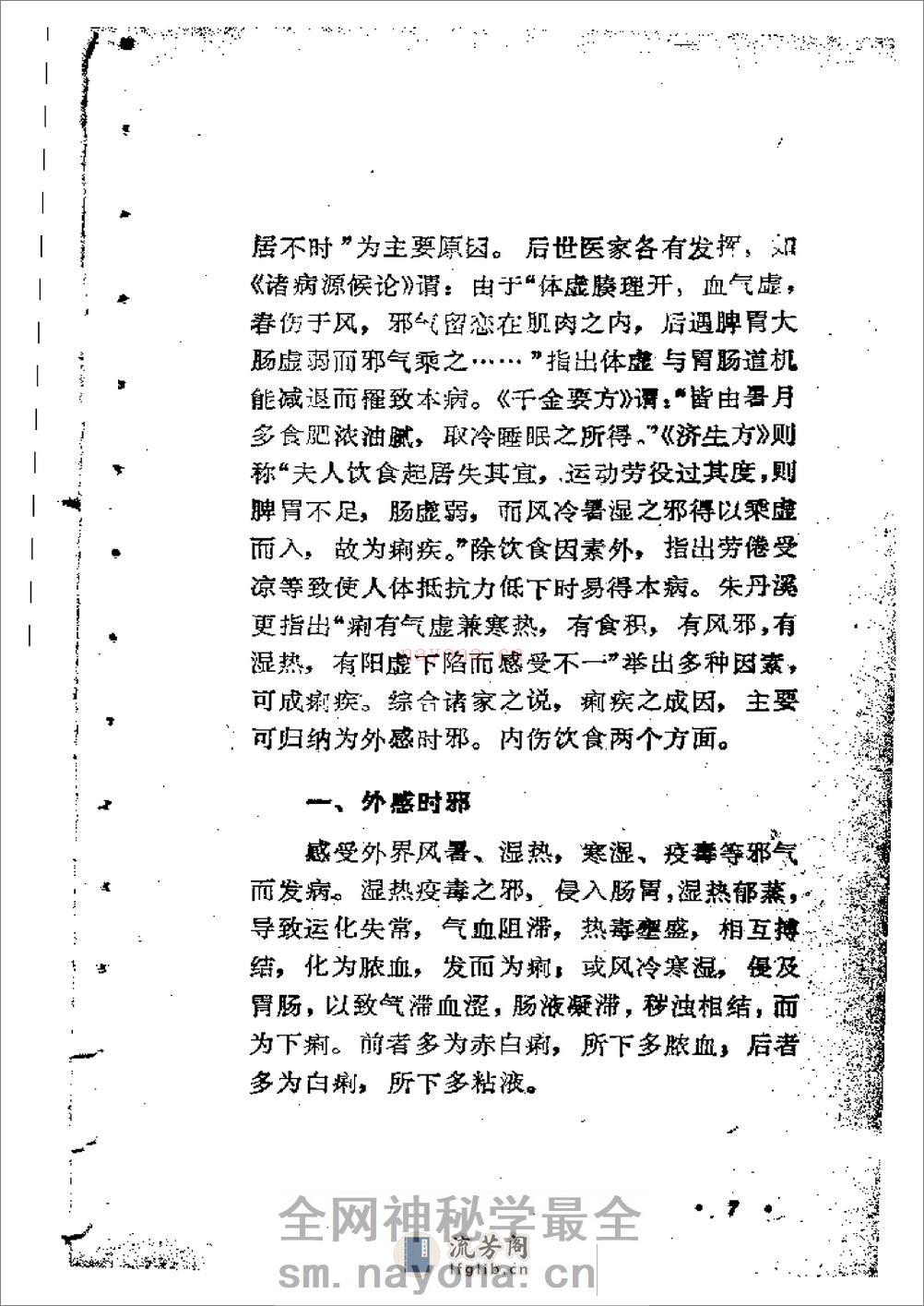 针灸防治菌痢 - 第10页预览图
