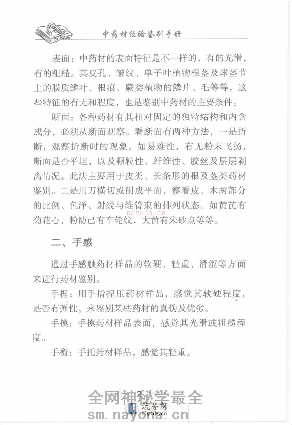 中药材经验鉴别手册（高清版） - 第17页预览图