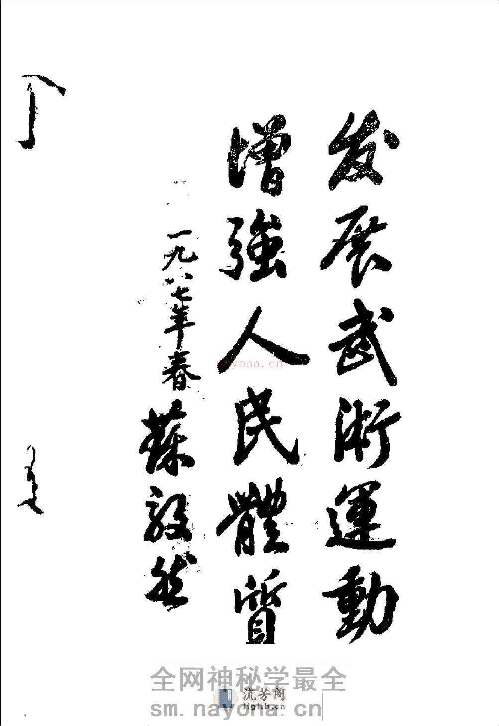 《螳螂拳》王洪发 - 第5页预览图