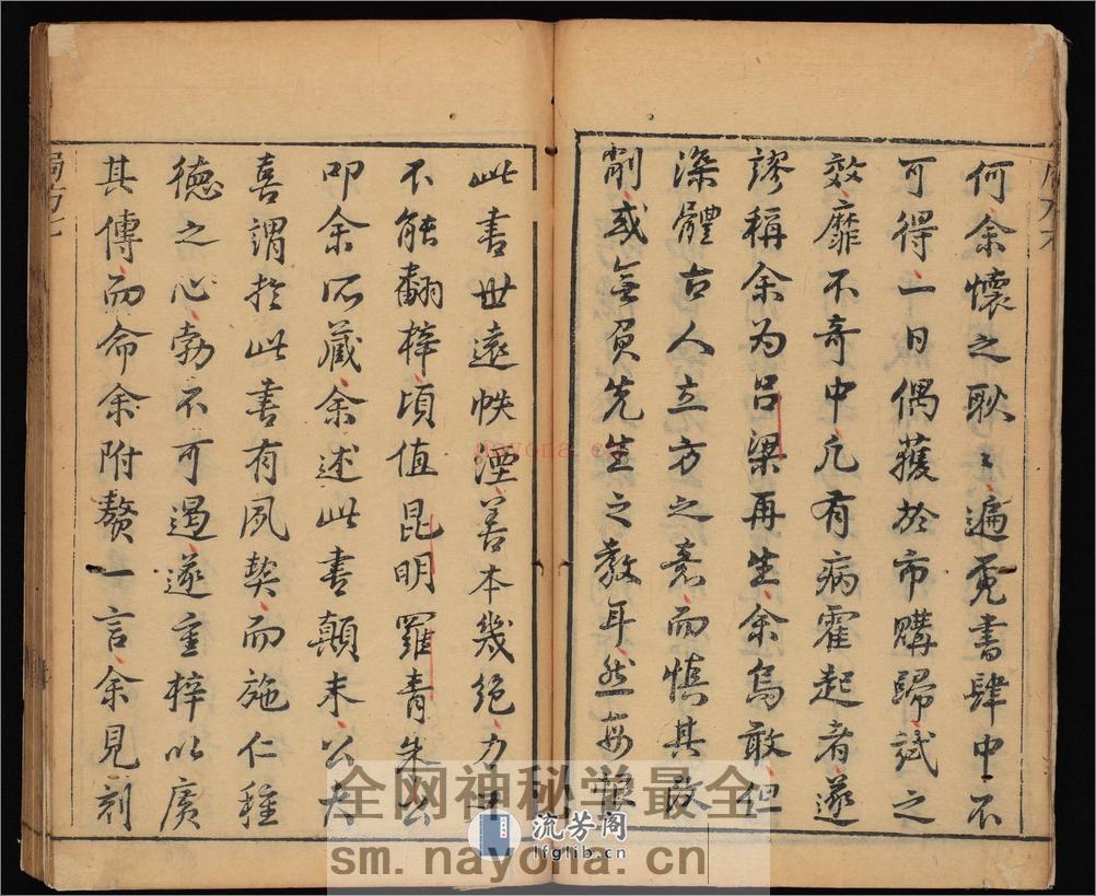 重刻太平惠民和剂局方.10卷.宋陈师文等撰.明崇祯10年朱葵.袁元熙刊本.1637年 - 第8页预览图
