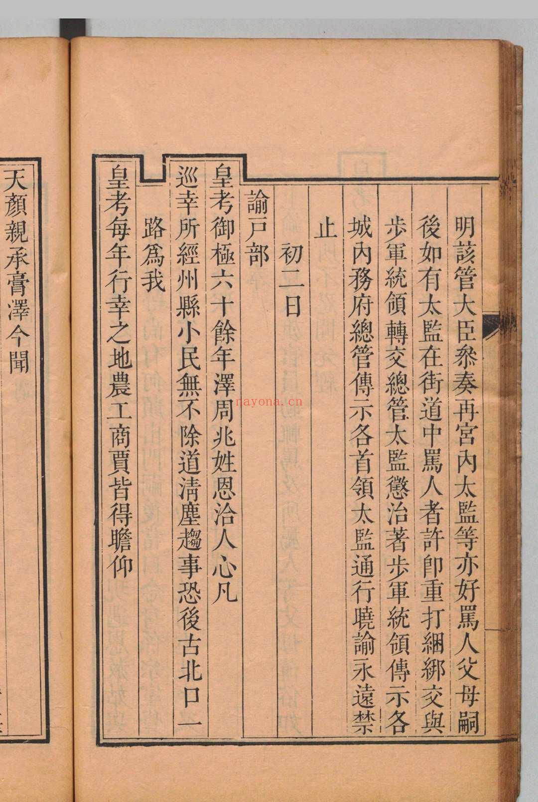 上谕 康熙61-雍正7年 清雍正9年