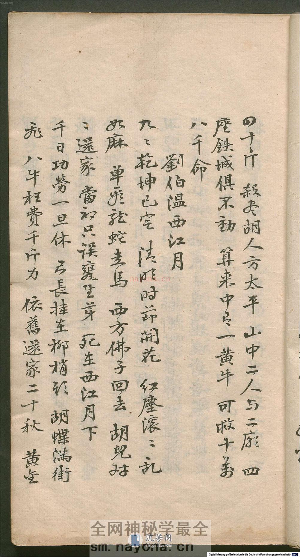 推背图.60像.手钞本.永乐四年.1406.姚广孝序 - 第5页预览图