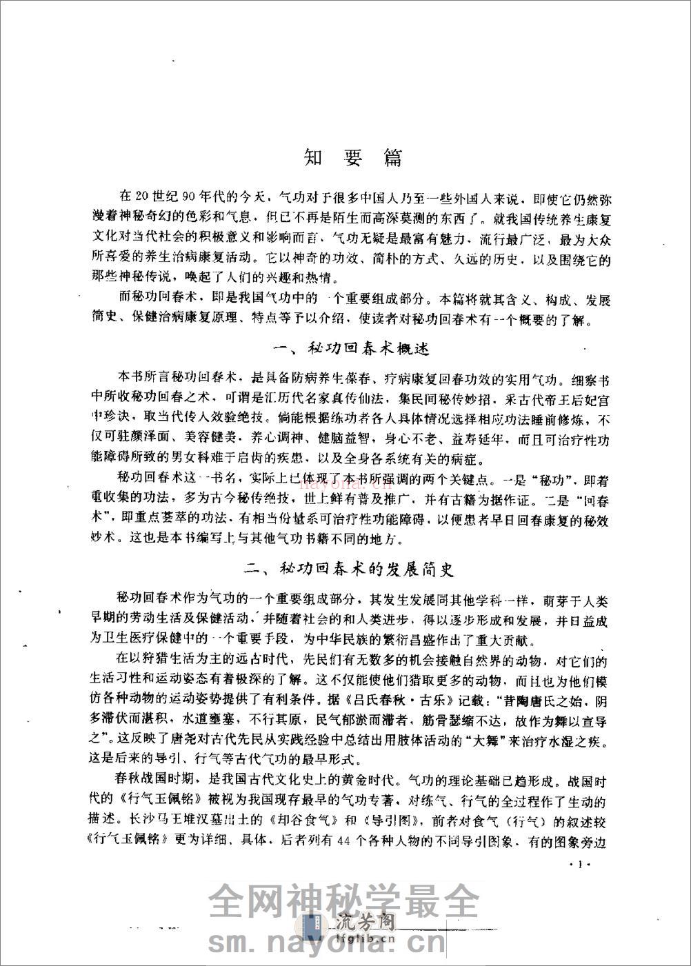 [睡前十分钟秘功回春术].刘辉 - 第4页预览图
