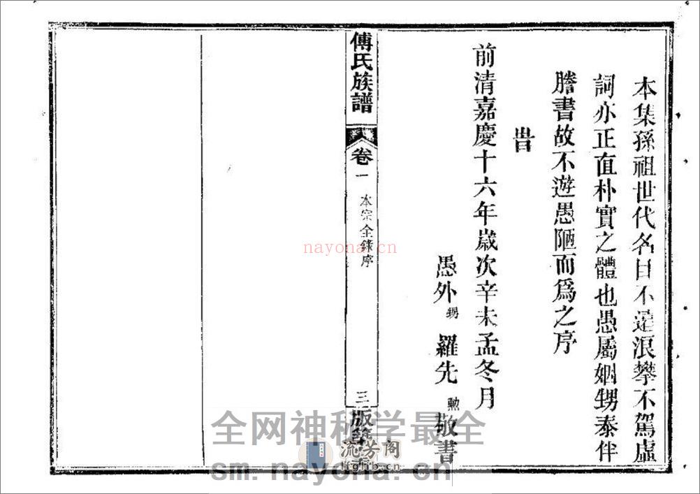 傅氏宗谱（片卷号：11_2） - 第7页预览图