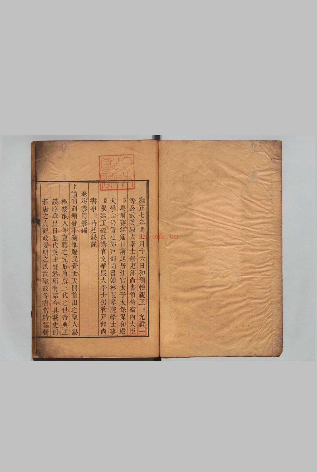 上谕 康熙61-雍正7年 清雍正9年