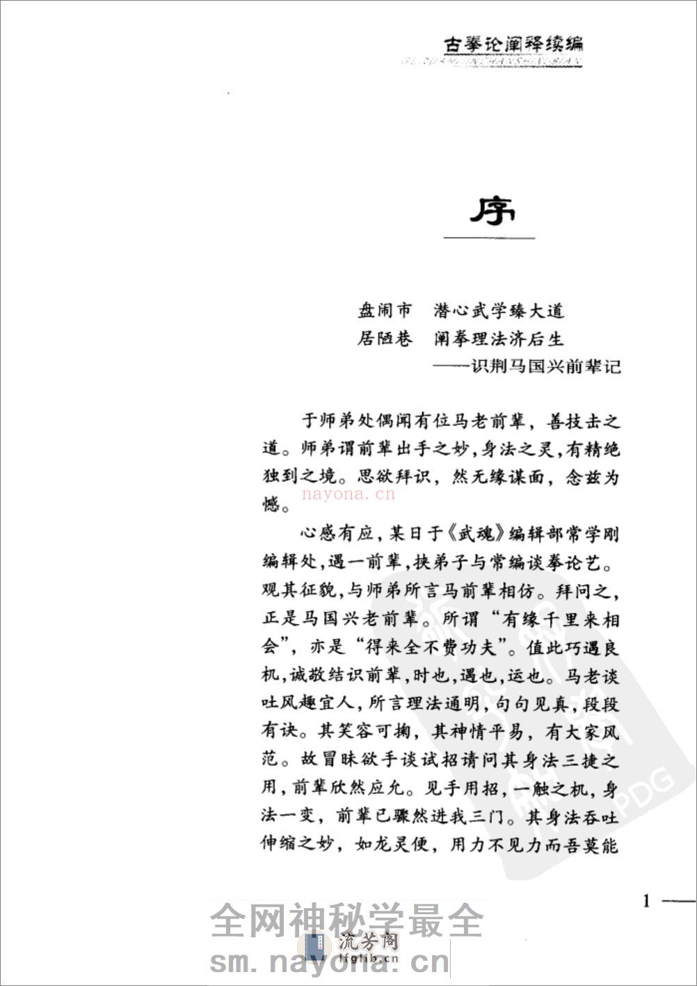 《古拳论阐释续编》马国兴 - 第10页预览图