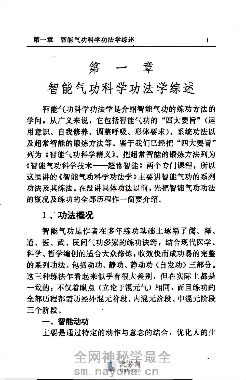 [智能气功科学功法学].庞明 - 第5页预览图